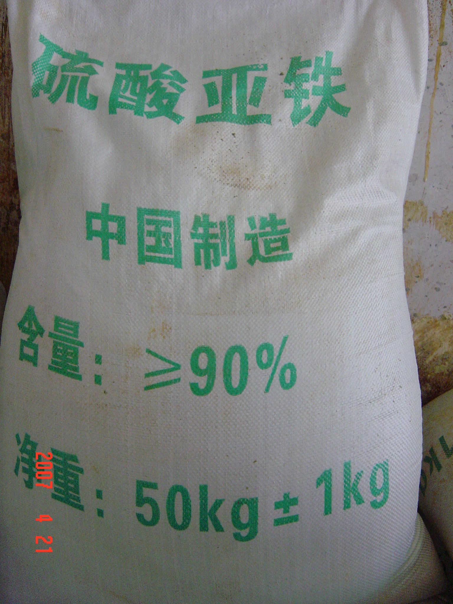 硫酸亞鐵生產廠家